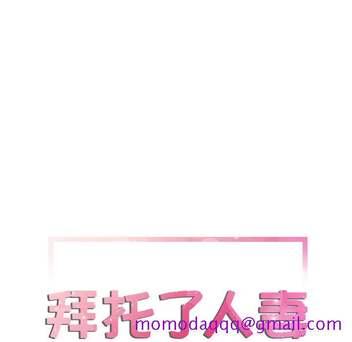 拜托了人妻[抖漫]韩漫全集-拜托了人妻-第 8 章无删减无遮挡章节图片 