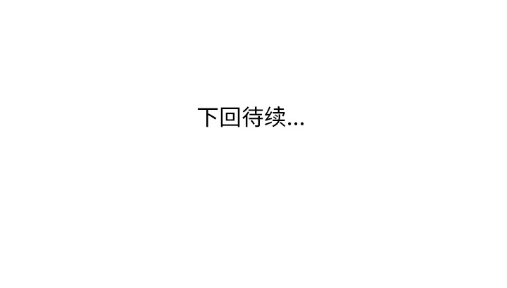拜托了人妻[抖漫]韩漫全集-拜托了人妻-第 20 章无删减无遮挡章节图片 