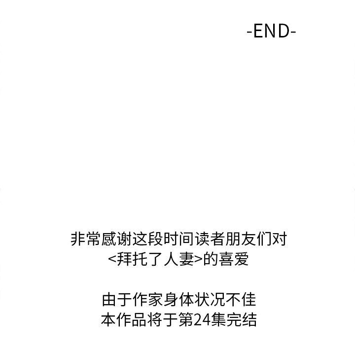 拜托了人妻[抖漫]韩漫全集-拜托了人妻-第 24 章无删减无遮挡章节图片 