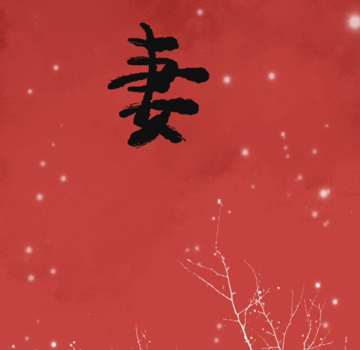 欲望人妻[h漫]韩漫全集-欲望人妻-第 8 章无删减无遮挡章节图片 