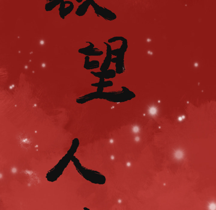 欲望人妻[抖漫]韩漫全集-欲望人妻-第 10 章无删减无遮挡章节图片 