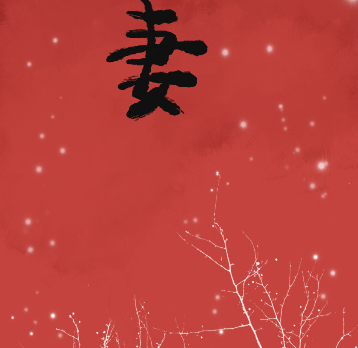 欲望人妻[抖漫]韩漫全集-欲望人妻-第 10 章无删减无遮挡章节图片 