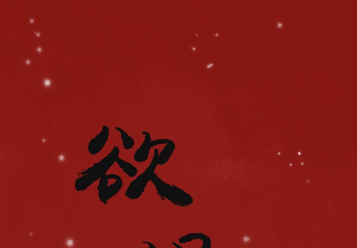 欲望人妻[抖漫]韩漫全集-欲望人妻-第 11 章无删减无遮挡章节图片 