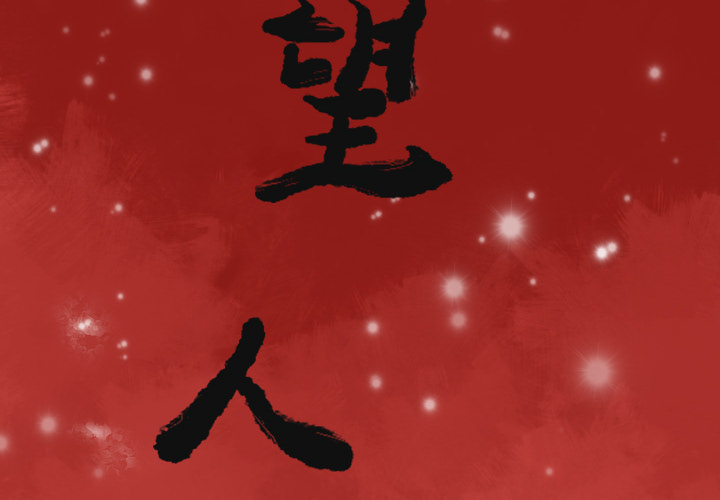 欲望人妻[h漫]韩漫全集-欲望人妻-第 12 章无删减无遮挡章节图片 
