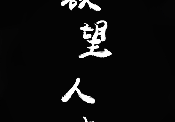 欲望人妻[抖漫]韩漫全集-欲望人妻-第 13 章无删减无遮挡章节图片 