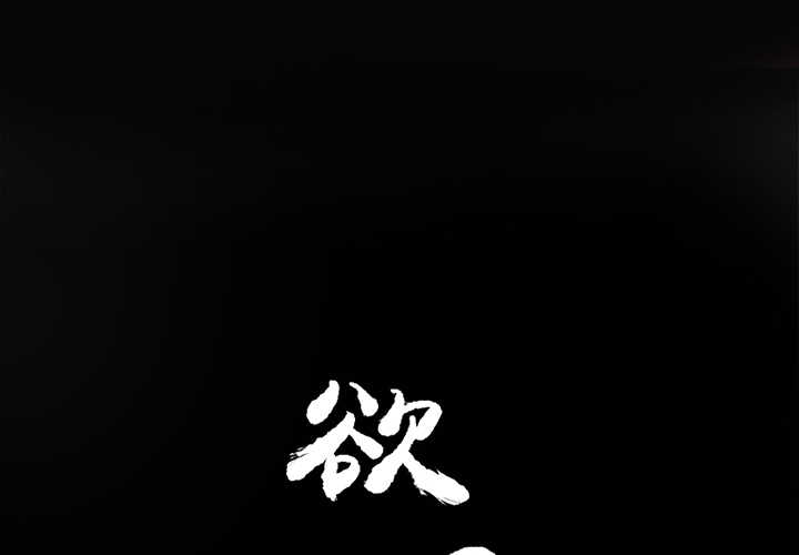 欲望人妻[抖漫]韩漫全集-欲望人妻-第 15 章无删减无遮挡章节图片 