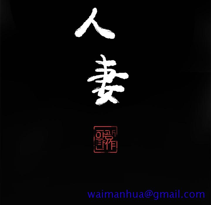 欲望人妻[抖漫]韩漫全集-欲望人妻-第 16 章无删减无遮挡章节图片 