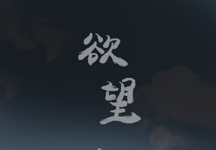 欲望人妻[抖漫]韩漫全集-欲望人妻-第 26 章无删减无遮挡章节图片 