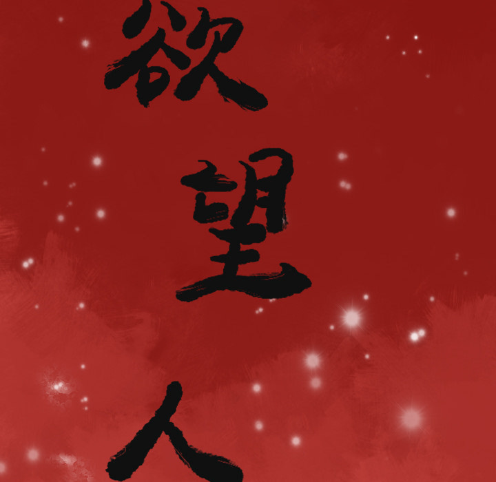 欲望人妻[抖漫]韩漫全集-欲望人妻-第 27 章无删减无遮挡章节图片 