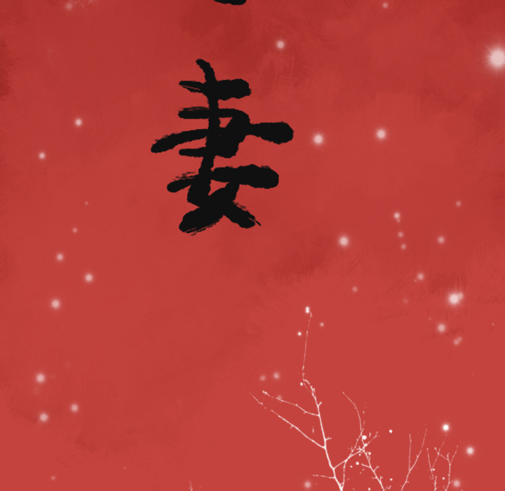 欲望人妻[抖漫]韩漫全集-欲望人妻-第 27 章无删减无遮挡章节图片 
