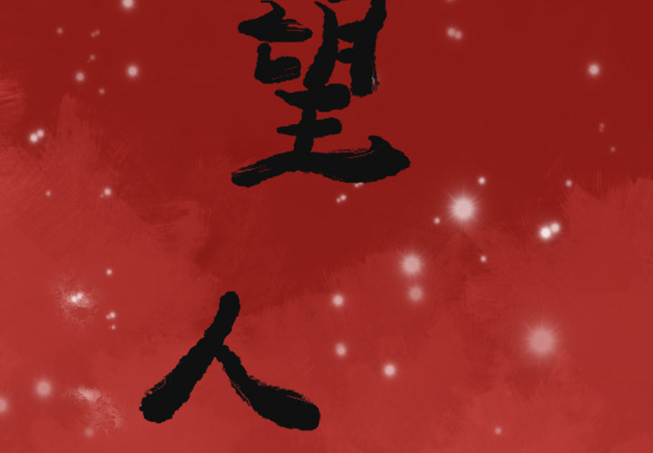 欲望人妻[抖漫]韩漫全集-欲望人妻-第 38 章无删减无遮挡章节图片 