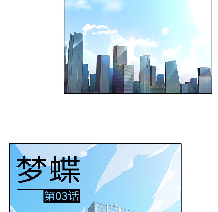 梦蝶[h漫]韩漫全集-梦蝶-第 3 章无删减无遮挡章节图片 