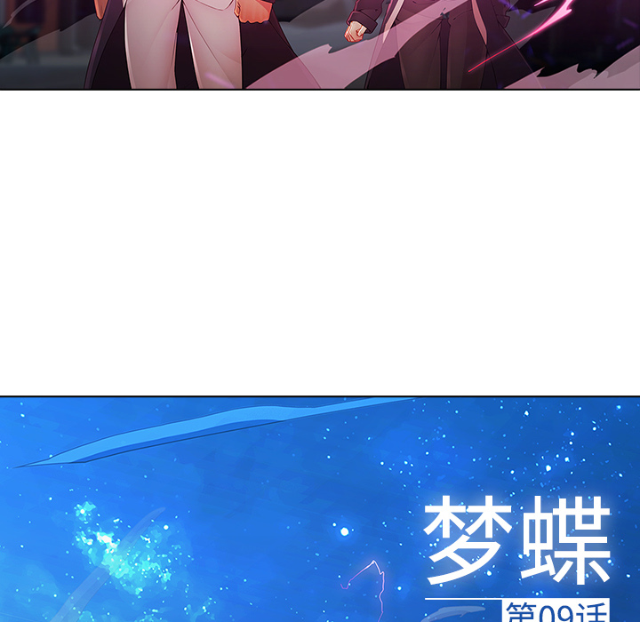 梦蝶[h漫]韩漫全集-梦蝶-第 9 章无删减无遮挡章节图片 