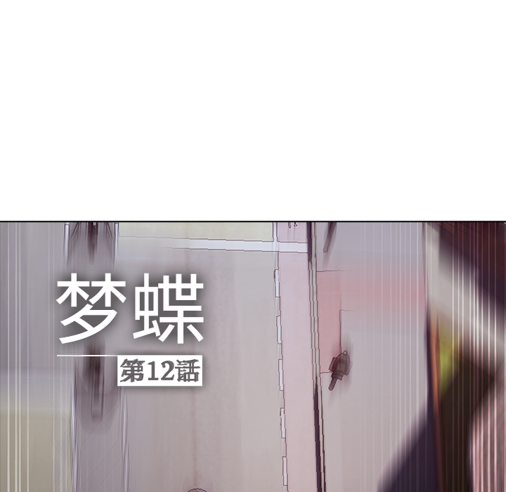 梦蝶[h漫]韩漫全集-梦蝶-第 12 章无删减无遮挡章节图片 
