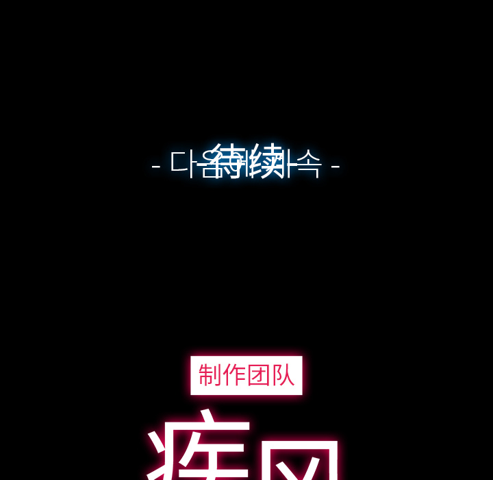 梦蝶[h漫]韩漫全集-梦蝶-第 18 章无删减无遮挡章节图片 