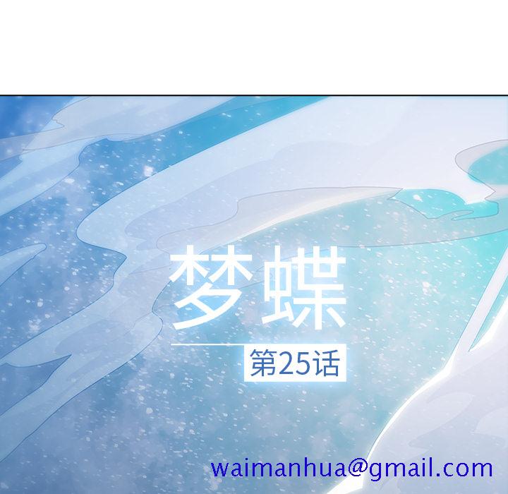 梦蝶[h漫]韩漫全集-梦蝶-第 25 章无删减无遮挡章节图片 