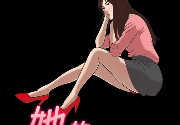 她的心声[h漫]韩漫全集-她的心声-第 17 章无删减无遮挡章节图片 