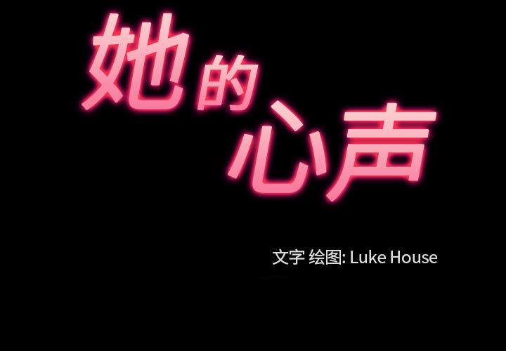 她的心声[h漫]韩漫全集-她的心声-第 37 章无删减无遮挡章节图片 