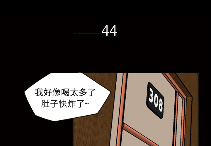 她的心声[h漫]韩漫全集-她的心声-第 44 章无删减无遮挡章节图片 