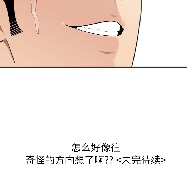 性爱百分百[h漫]韩漫全集-性爱百分百-第 8 章无删减无遮挡章节图片 