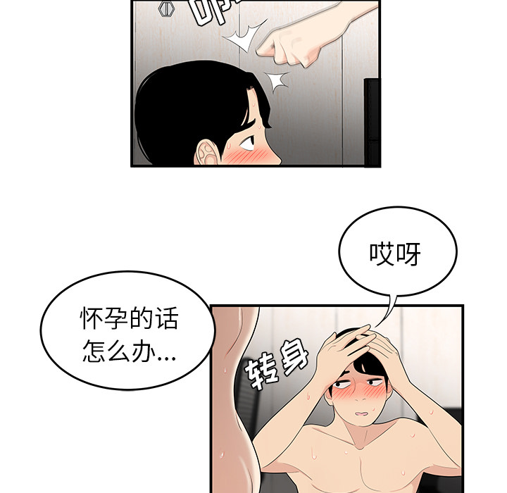 性爱百分百[h漫]韩漫全集-性爱百分百-第 22 章无删减无遮挡章节图片 