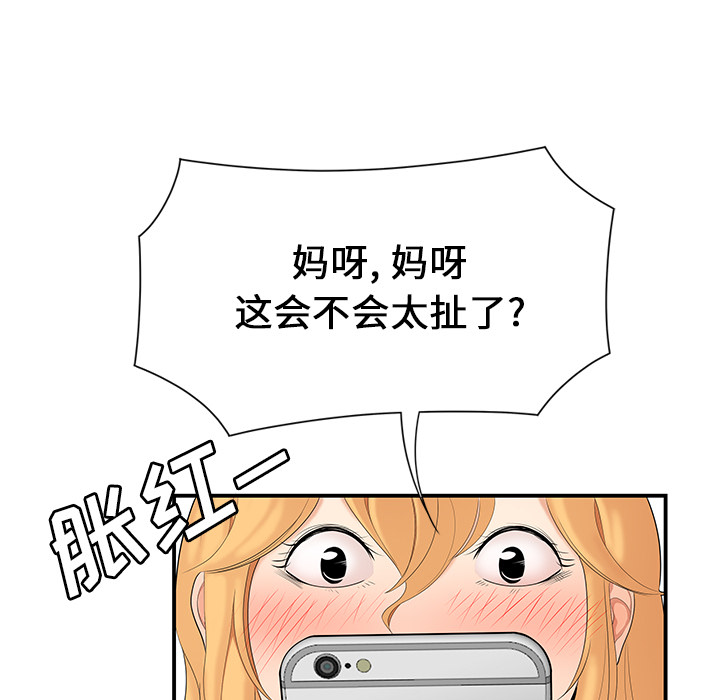 性爱百分百[h漫]韩漫全集-性爱百分百-第 24 章无删减无遮挡章节图片 