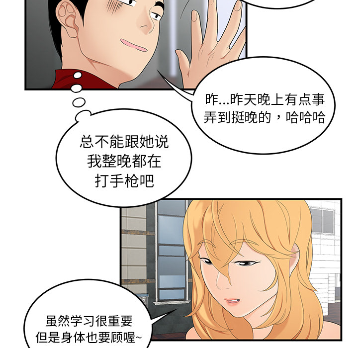 性爱百分百[h漫]韩漫全集-性爱百分百-第 24 章无删减无遮挡章节图片 