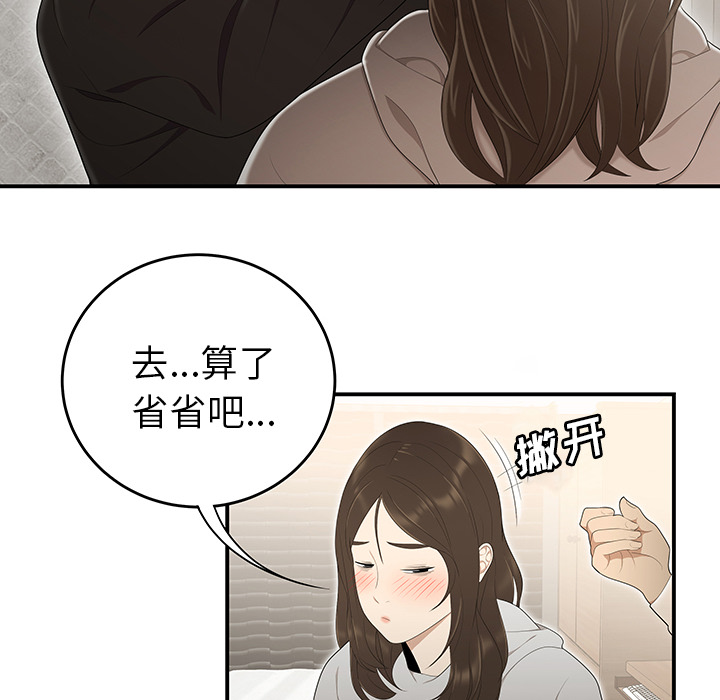 性爱百分百[h漫]韩漫全集-性爱百分百-第 30 章无删减无遮挡章节图片 