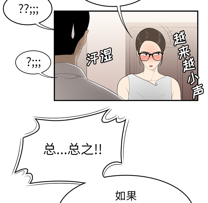 性爱百分百[h漫]韩漫全集-性爱百分百-第 32 章无删减无遮挡章节图片 