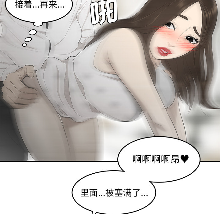 性爱百分百[h漫]韩漫全集-性爱百分百-第 38 章无删减无遮挡章节图片 