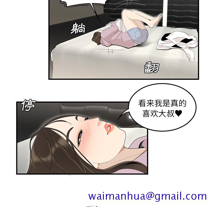 性爱百分百[h漫]韩漫全集-性爱百分百-第 39 章无删减无遮挡章节图片 