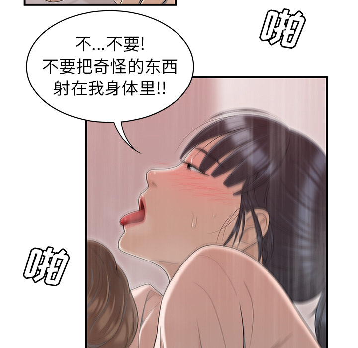 性爱百分百[h漫]韩漫全集-性爱百分百-第 46 章无删减无遮挡章节图片 