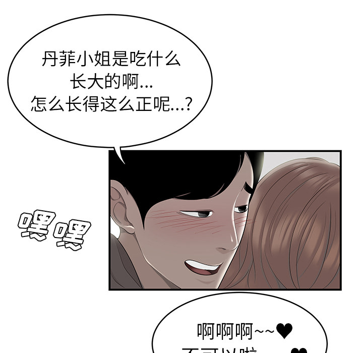 性爱百分百[h漫]韩漫全集-性爱百分百-第 47 章无删减无遮挡章节图片 