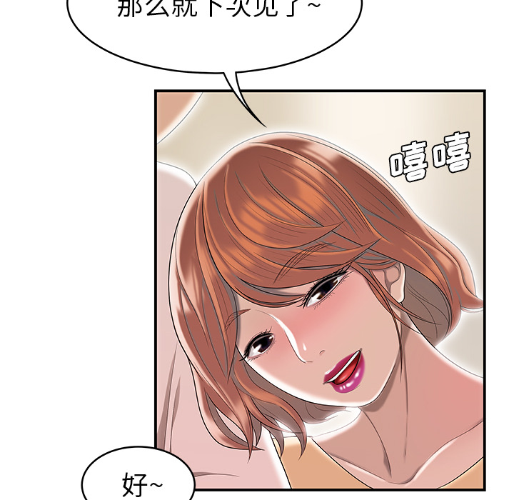性爱百分百[h漫]韩漫全集-性爱百分百-第 48 章无删减无遮挡章节图片 