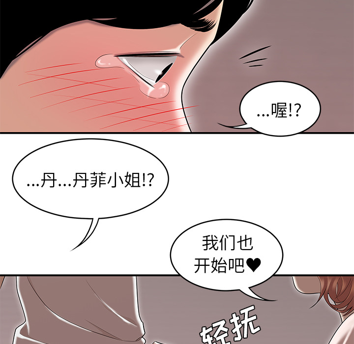 性爱百分百[h漫]韩漫全集-性爱百分百-第 48 章无删减无遮挡章节图片 