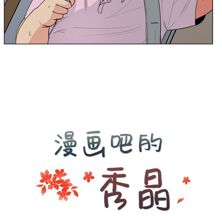 漫画吧的秀晶[h漫]韩漫全集-漫画吧的秀晶-第 1 章无删减无遮挡章节图片 