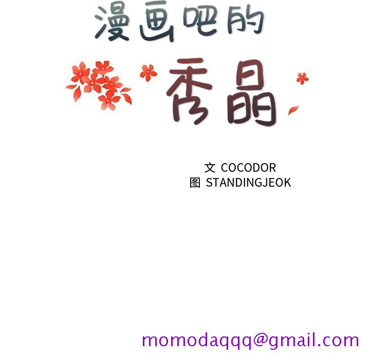 漫画吧的秀晶[h漫]韩漫全集-漫画吧的秀晶-第 10 章无删减无遮挡章节图片 