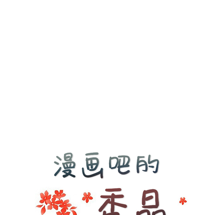 漫画吧的秀晶[h漫]韩漫全集-漫画吧的秀晶-第 28 章无删减无遮挡章节图片 