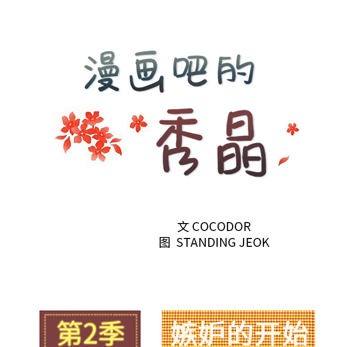 漫画吧的秀晶[h漫]韩漫全集-漫画吧的秀晶-第 29 章无删减无遮挡章节图片 