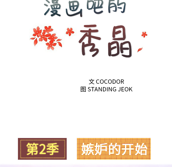 漫画吧的秀晶[h漫]韩漫全集-漫画吧的秀晶-第 31 章无删减无遮挡章节图片 