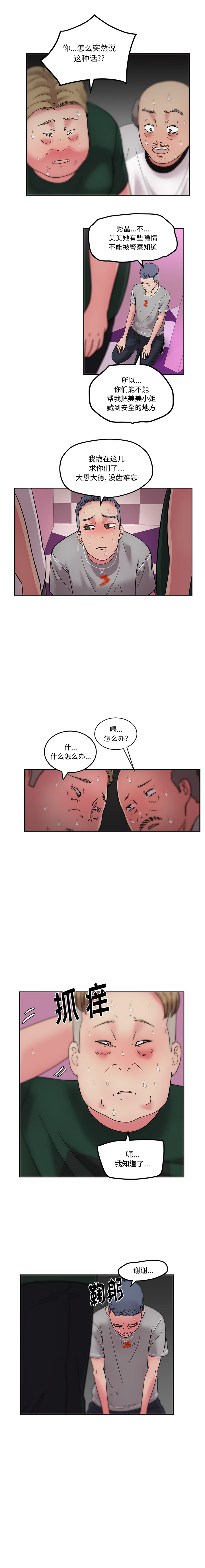 漫画吧的秀晶[h漫]韩漫全集-漫画吧的秀晶-第 46 章无删减无遮挡章节图片 