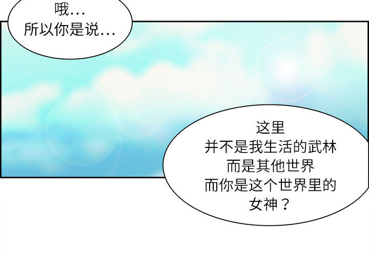 征服美女记[抖漫]韩漫全集-征服美女记-第 3 章无删减无遮挡章节图片 