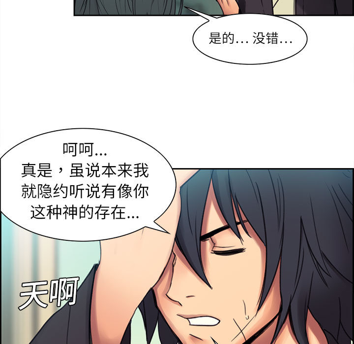 征服美女记[抖漫]韩漫全集-征服美女记-第 3 章无删减无遮挡章节图片 