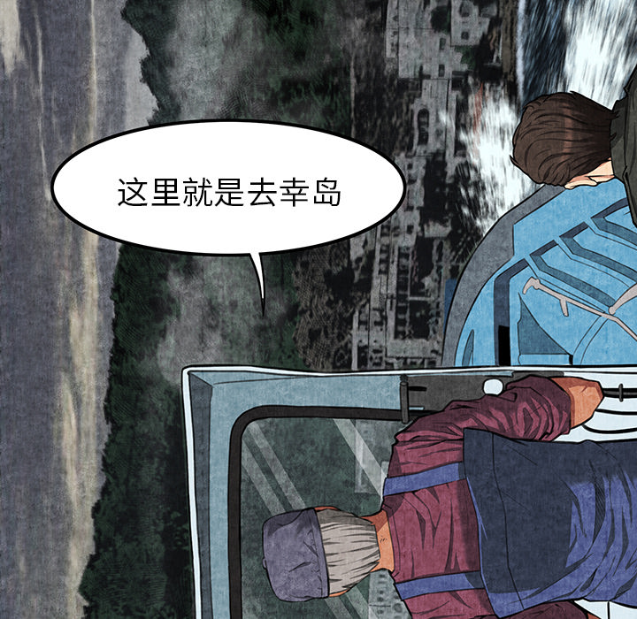 去幸岛[抖漫]韩漫全集-去幸岛-第 1 章无删减无遮挡章节图片 