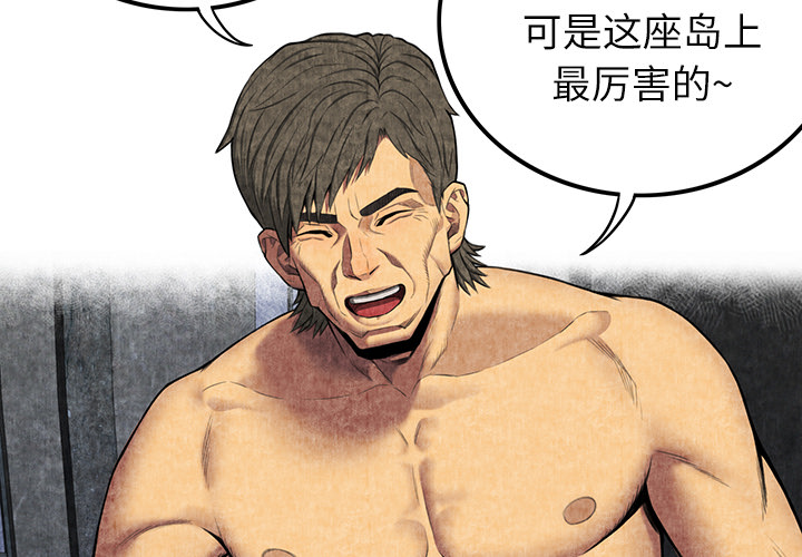 去幸岛[抖漫]韩漫全集-去幸岛-第 6 章无删减无遮挡章节图片 