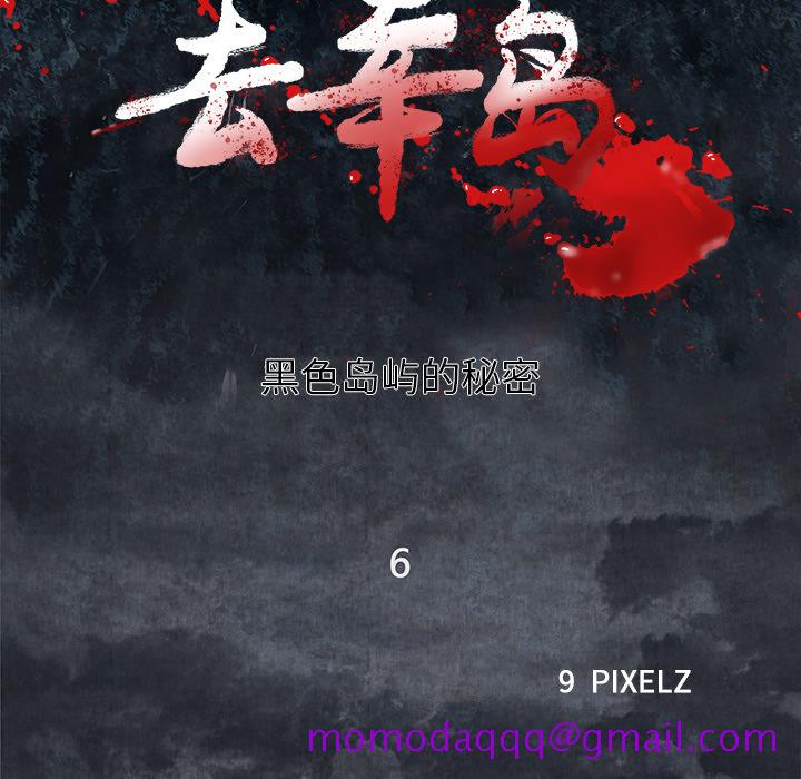 去幸岛[抖漫]韩漫全集-去幸岛-第 6 章无删减无遮挡章节图片 