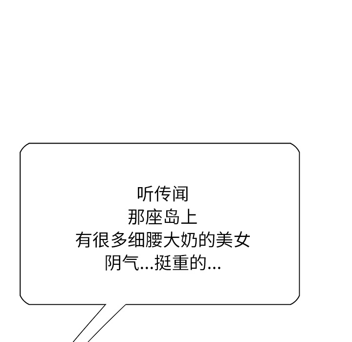 去幸岛[抖漫]韩漫全集-去幸岛-第 8 章无删减无遮挡章节图片 