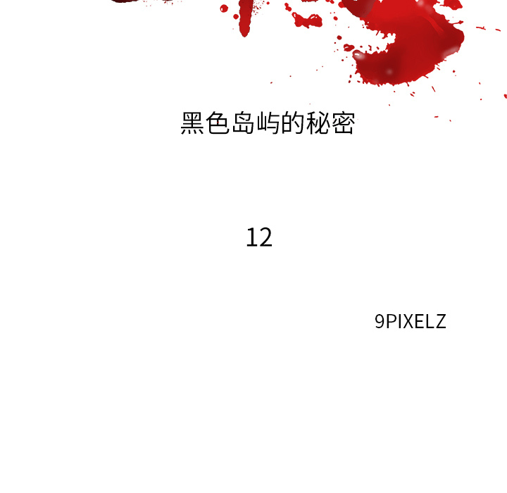 去幸岛[抖漫]韩漫全集-去幸岛-第 12 章无删减无遮挡章节图片 