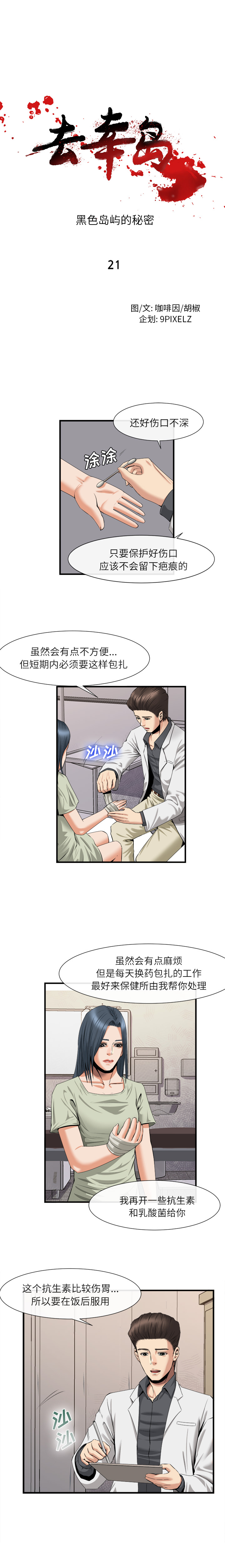 去幸岛[抖漫]韩漫全集-去幸岛-第 21 章无删减无遮挡章节图片 