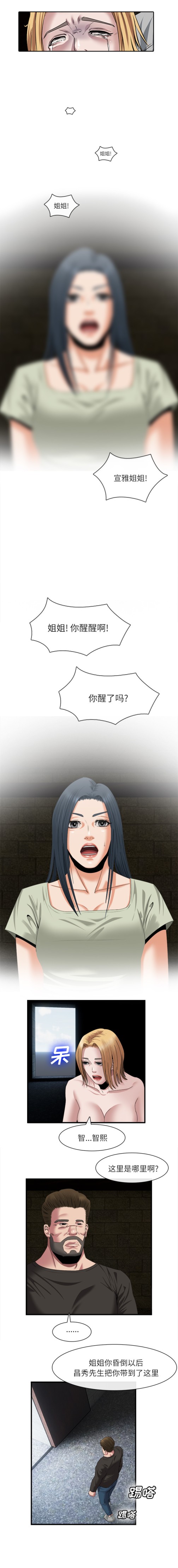 去幸岛[抖漫]韩漫全集-去幸岛-第 21 章无删减无遮挡章节图片 